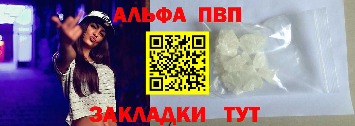 А ПВП  Вход с VPN  Белая Калитва  Alpha-PVP СК КРИС  APVP Crystall  APVP мука 