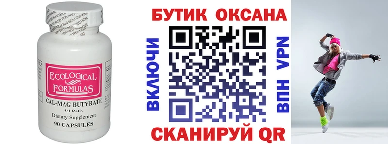 Бутират бутандиол  Белая Калитва 