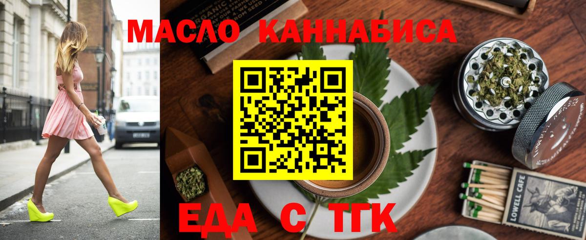 Еда ТГК конопля Белая Калитва