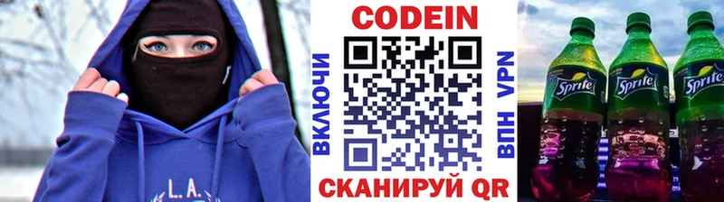 Кодеин Purple Drank  МЕГА tor  Белая Калитва 