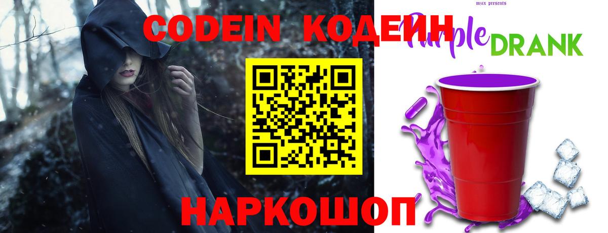 Кодеин Purple Drank Белая Калитва