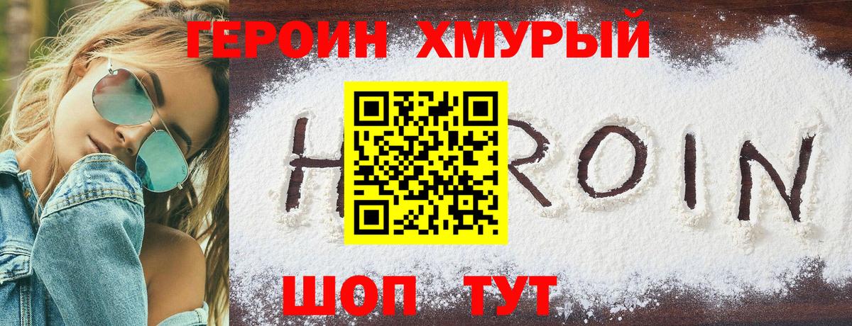 ГЕРОИН герыч Белая Калитва