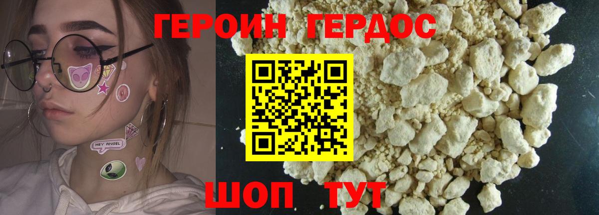 ГЕРОИН  Вход с VPN  Белая Калитва  Героин Heroin 